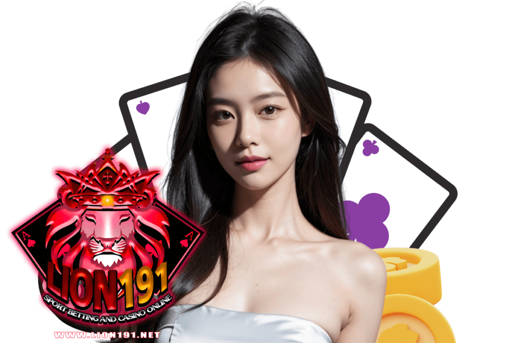 lion191 สมัคร