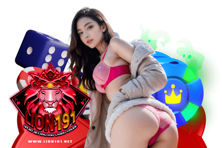 lion191 แนะนำเพี่อน