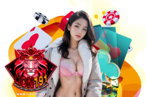 lion191 โค้ด